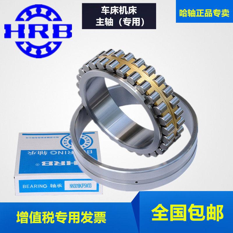 哈尔滨哈轴车床主轴轴承NN3022 NN3024 NN3026 NN3028K/P5/P4 W33