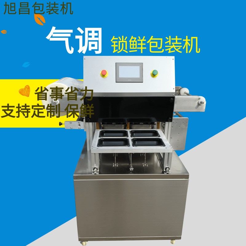 充氧保鲜包装机氮气锁鲜盒气调包装机盒式包装生鲜包装盒