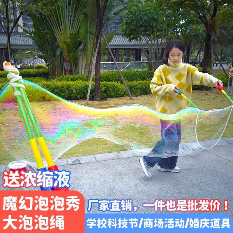 巨大七彩泡泡绳泡泡秀学校幼儿园科技节商场婚庆摄影泡泡水浓缩液