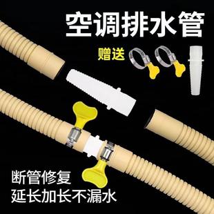 空调排水管外机冷凝水管延长管出水滴水管子半自动洗衣机进水软管