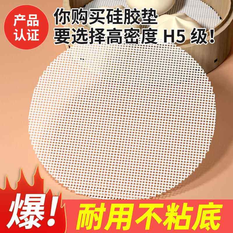 硅胶蒸笼垫子食品家用级包子馒头纸垫片蒸锅屉布专用蒸笼布蒸笼纸