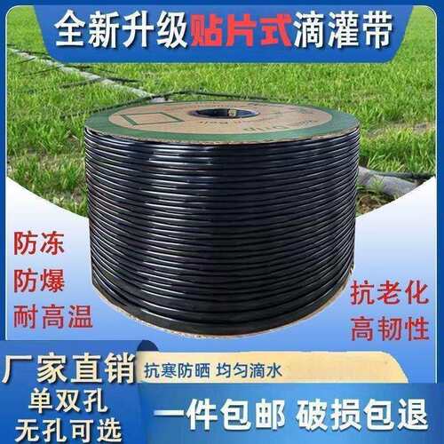 贴片式滴水滴带16mm草莓大棚微喷灌溉滴灌水管4分滴灌带