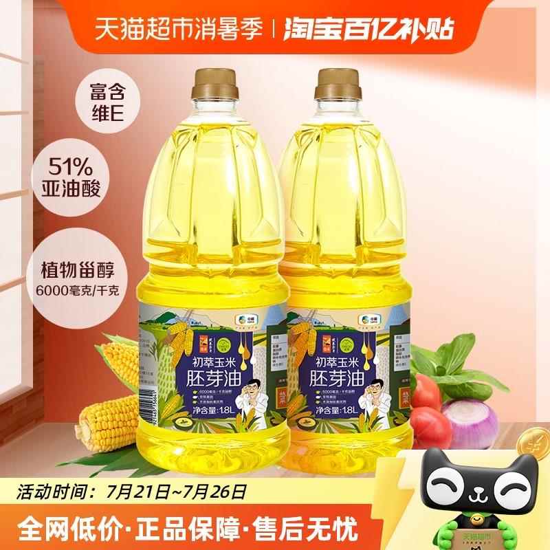物理压榨玉米油中粮初萃玉米胚芽油1.8LX2瓶非转基因物理压