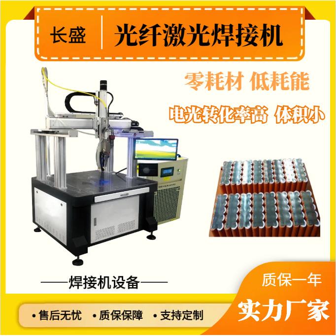 高速光纤激光焊接机手机电车焊接机薄片焊接源头厂家