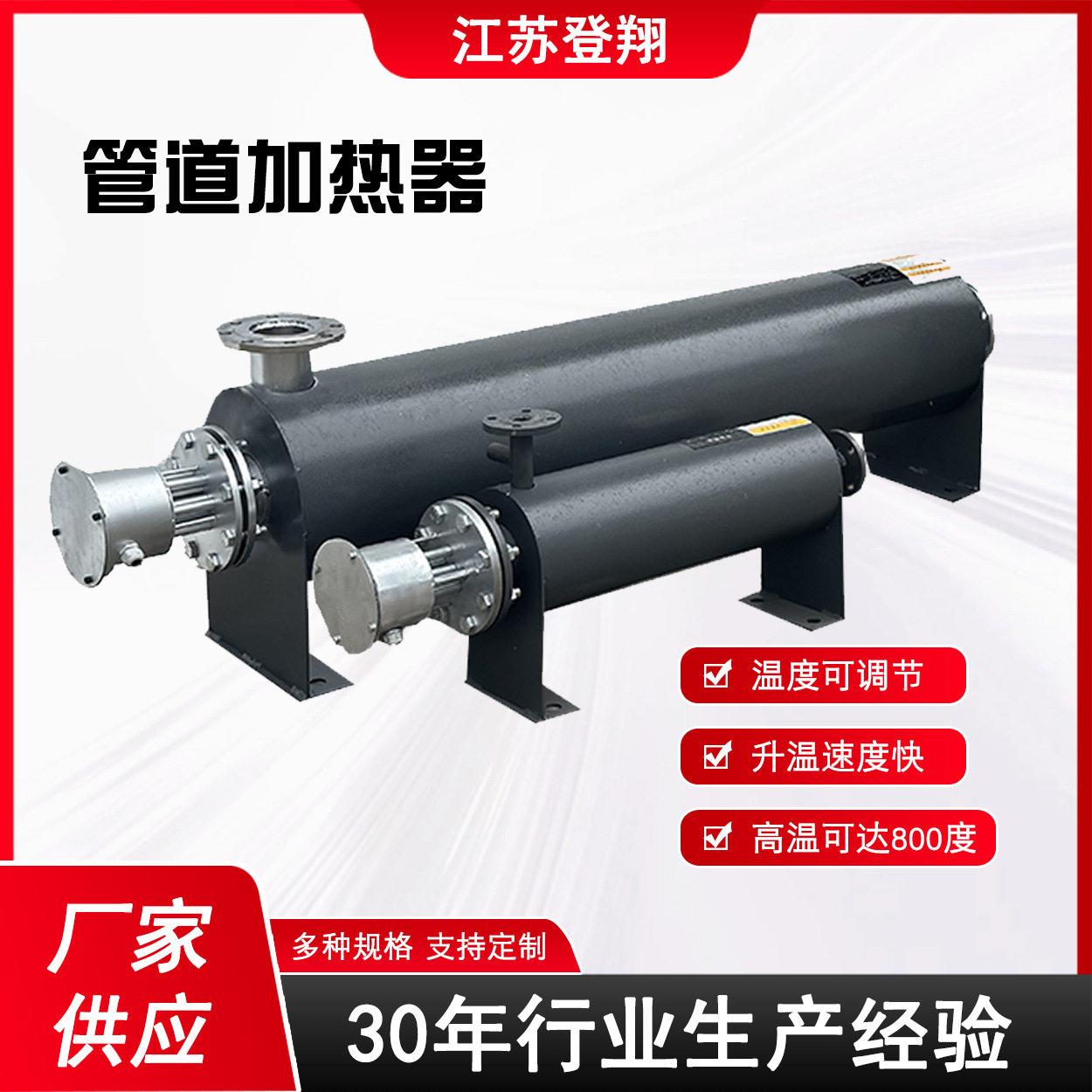 工业防爆热风控温空气电加热器管道辅助加热装置搅拌站水加热设备