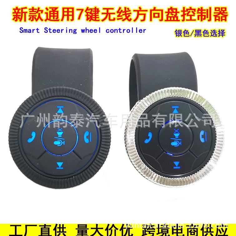 新款 通用汽车无线方控 7键方向盘控制键 无线方向控遥控盘控制器