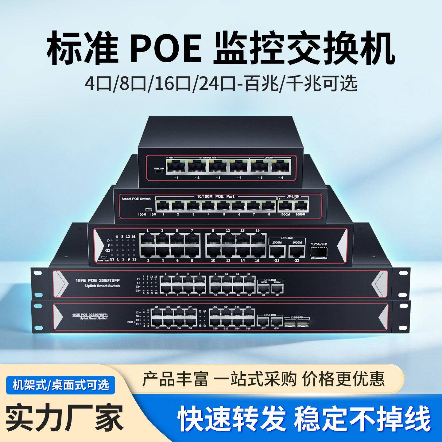 标准48VPOE交换机4口5口6口8口9口10口12口16口24口POE网路线供电