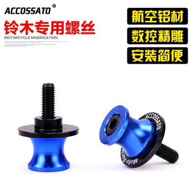 适用于 于铃木DL250起车钉螺丝GSX250R车架GW250机车改装维修工具
