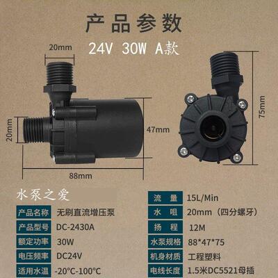 DCP-2430A/B/C三款直流无刷增压水泵24V 30W 扬程12m 流量15L/Min