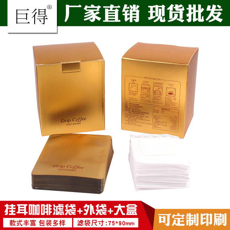 10包入挂耳组合包装10套挂耳咖啡滤袋牛皮纸铝箔袋挂耳咖啡包装盒