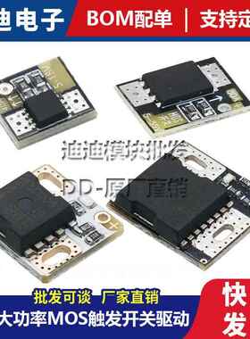 Mini大功率MOS触发开关驱动模块 场效应管PWM调节电子开关控制板