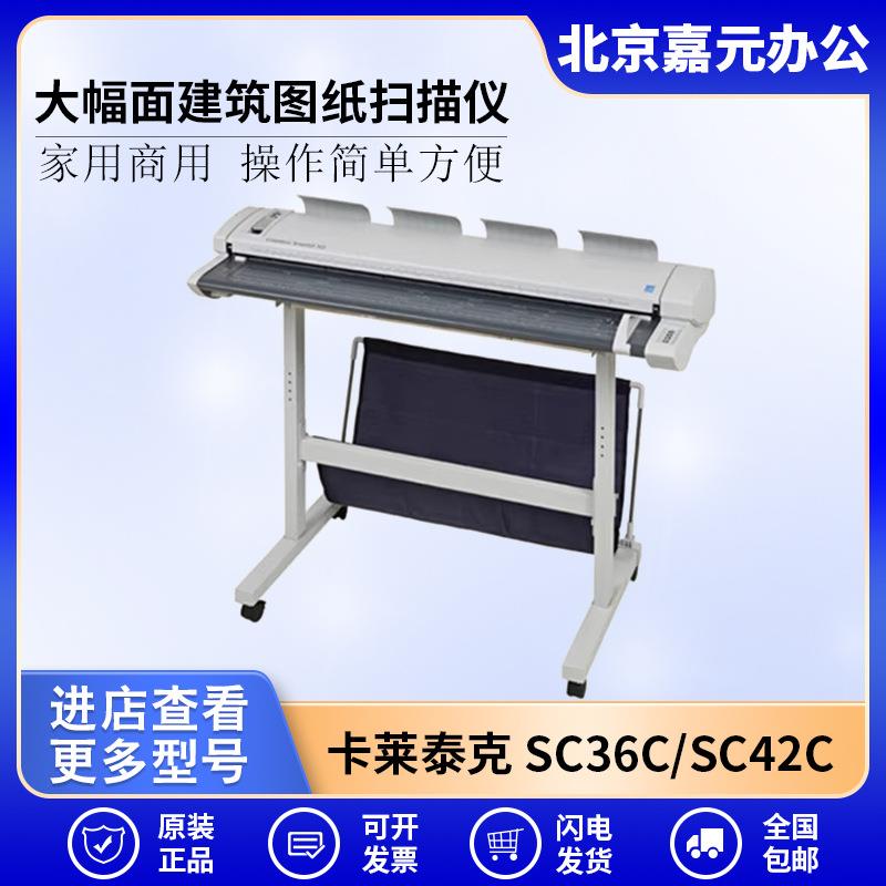 SC36LITESC36CSC36ESC42C大幅面蓝图扫描仪