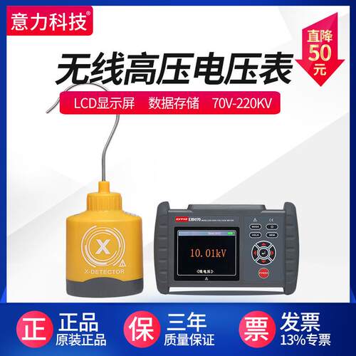 意力EX9070无线高压核相仪语音核相仪带电压测量/高压核相仪