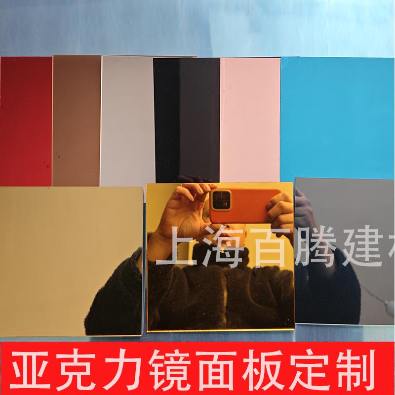 亚克力镜面板彩色镜面板反光板亚克力镜子酒店吊顶天花板装饰定制