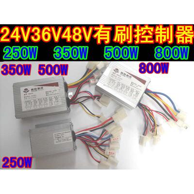 包邮24V250W36V350W48V500W800W电动车三轮车有刷控制器