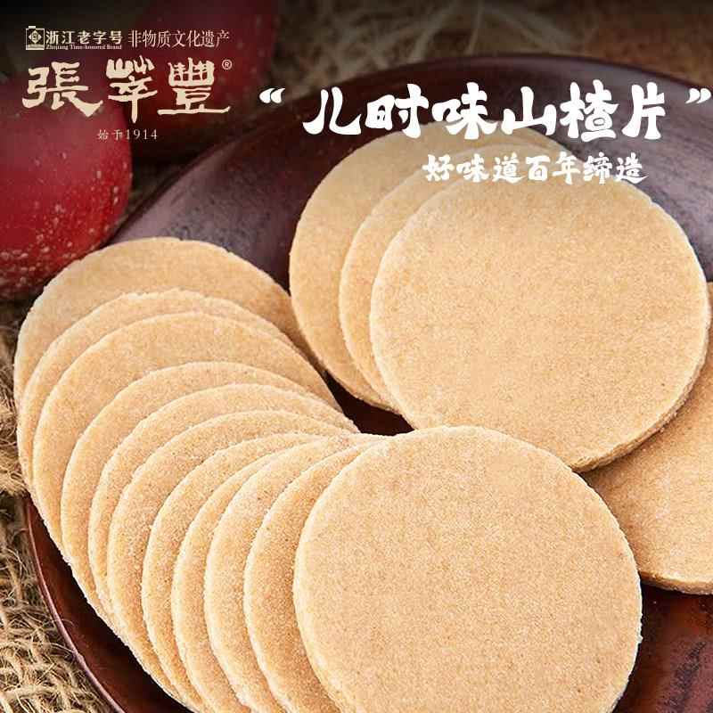 山楂片170g瓶装休闲蜜饯零食办公室干果果脯特产下午茶零食