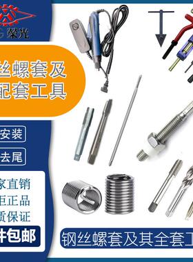 公制细牙钢丝螺套螺丝套牙套中扣细扣牙套M6*0.75M7x1M8x0.75M8x1