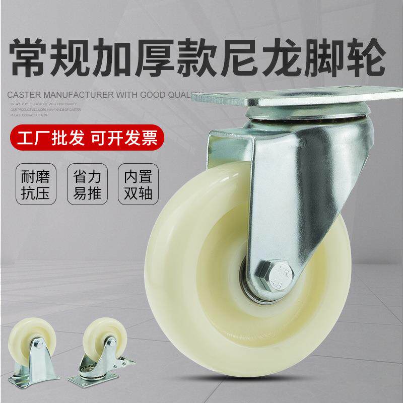 加厚中型尼龙脚轮3寸4寸5寸定万向带刹车中型平板拖车手推车轮子