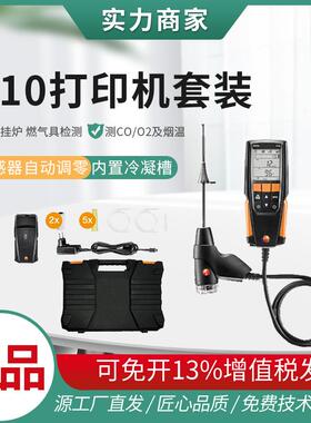 烟气分析仪testo310锅炉工业气体燃烧效率检测便携式烟气分析仪