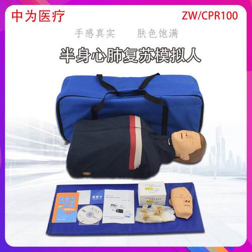 CPR100心脏急救训练人工呼吸假人体模型半身心肺复苏训练模拟人