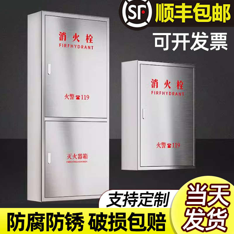 不锈钢消防箱空箱304消火栓箱室内外水带卷盘箱子全套器材放置箱