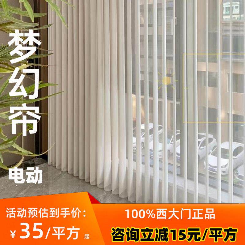 梦幻电动窗帘梦幻帘新款智能梦幻帘竖百叶客厅阳台西大门遮光手动