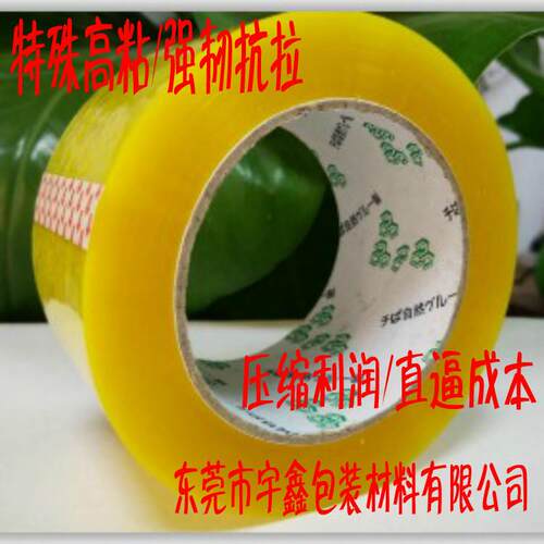 高粘透明胶带55mm封箱胶带封口胶 长120码打包胶带包装胶带透明胶