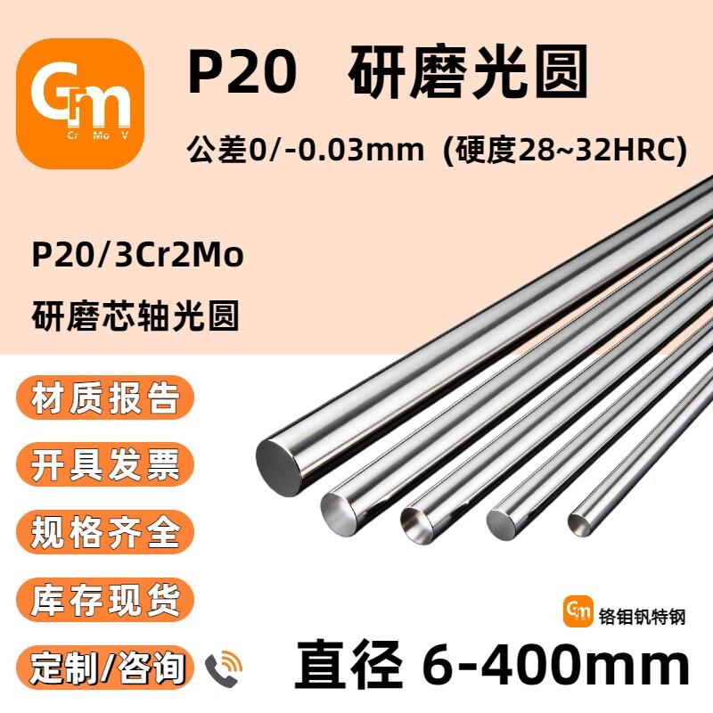 P20研磨光圆 p20走芯机研磨光轴 3Cr2Mo精拉棒圆钢 直径6 7 8 9mm