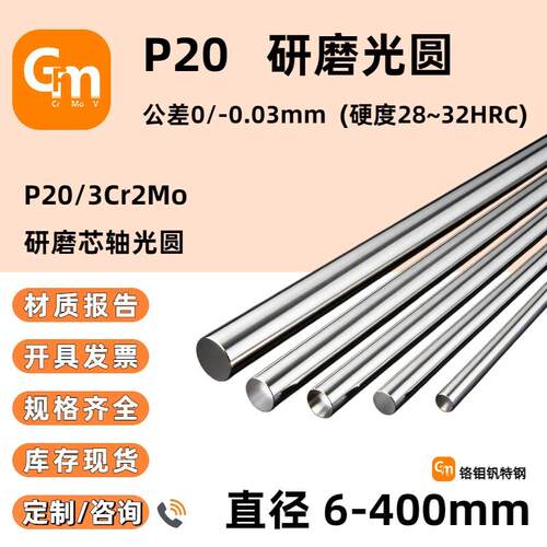 P20研磨光圆 p20走芯机研磨光轴 3Cr2Mo精拉棒圆钢 直径6 7 8 9mm