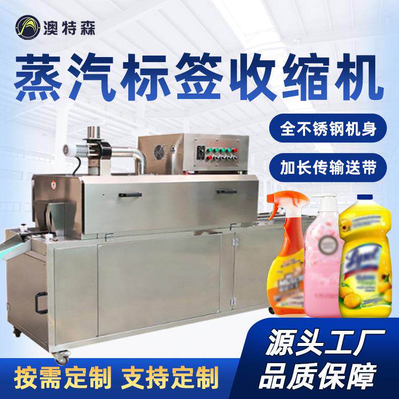 全自动蒸汽收缩机塑料瓶饮料瓶塑料薄膜盒子热收缩自动封切蒸汽机