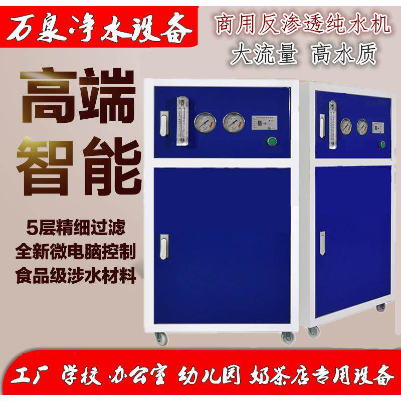 商用净水器大流量直饮水机奶茶店设备RO反渗透大型立式纯水处理机
