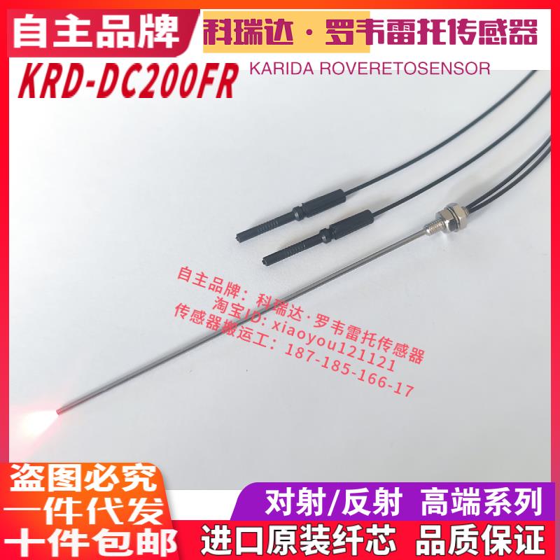 科瑞达传感器KRD E32-DC200F FR F4 F4R DC200B BR B4R 光纤电眼