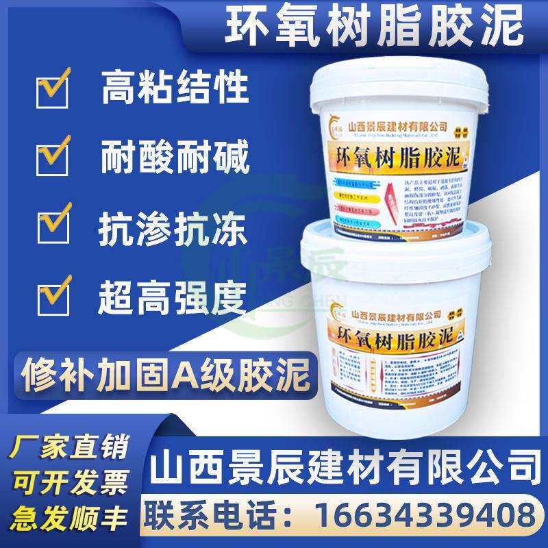 环氧树脂胶泥修补加固A级建筑胶耐酸碱盐高温钢板混凝土粘合剂