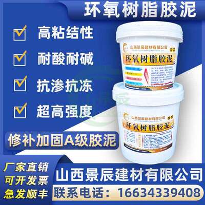 环氧树脂胶泥修补加固A级建筑胶耐酸碱盐高温钢板混凝土粘合剂