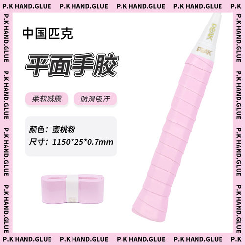 羽毛球拍网球拍匹克平面吸汗带