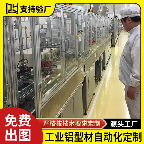 欧标4040工业铝挤型材料自动化设备流水线 线工作台护罩框架机架