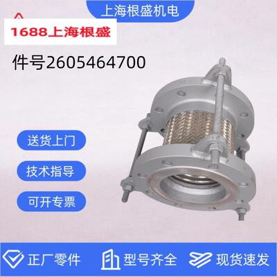 2605464700=711632E1-61010上海螺杆空压机ZP-5350A膨胀节6