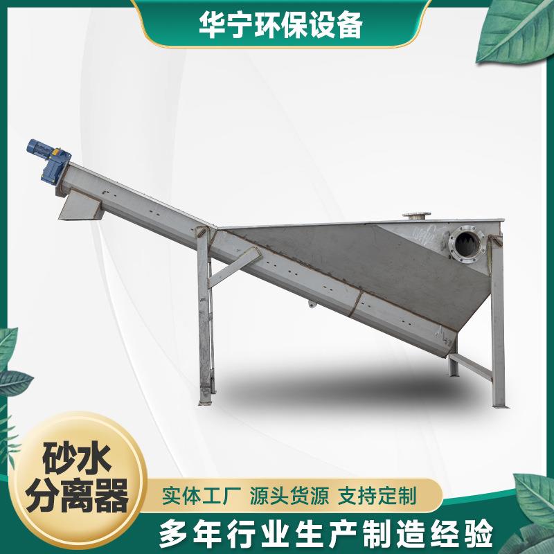 砂水分离器固液分离螺旋式砂水分离设备厂家供应