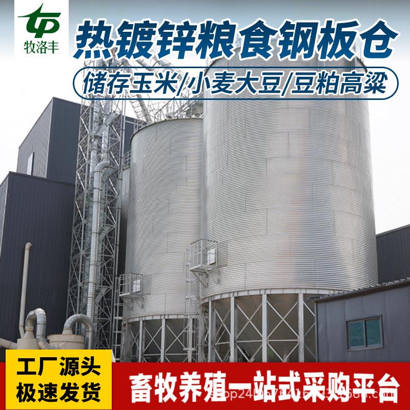 粮食钢板仓镀锌板玉米储存罐养殖料塔大型豆粕小麦稻谷装配式粮仓