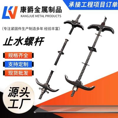 厂家批发通丝止水螺杆穿墙接头螺