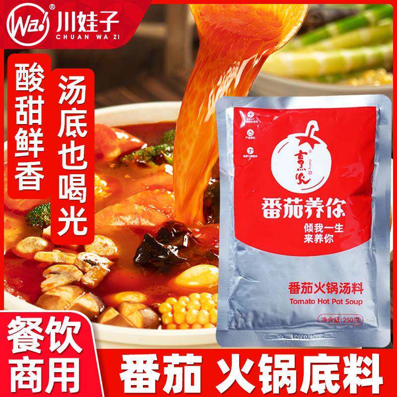 川娃子番茄火锅底料烹火番茄锅底番茄养你清汤不辣餐饮商用汤锅料
