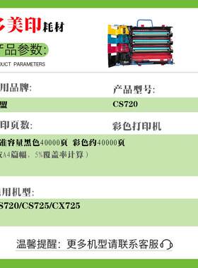 适用利盟CS720 CS725de鼓架组件CX725dhe打复印机硒鼓、显影仓组