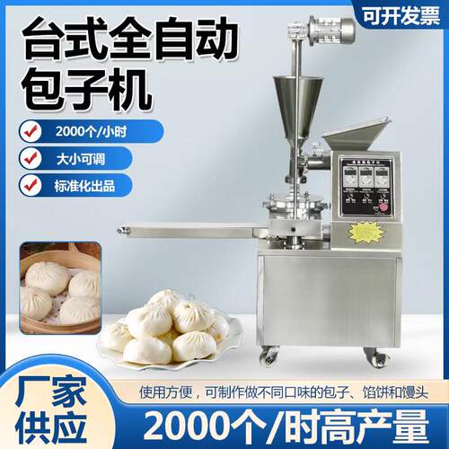 子全工自STV动包机商用小型仿手小笼包子机器多功能机灌汤包生煎