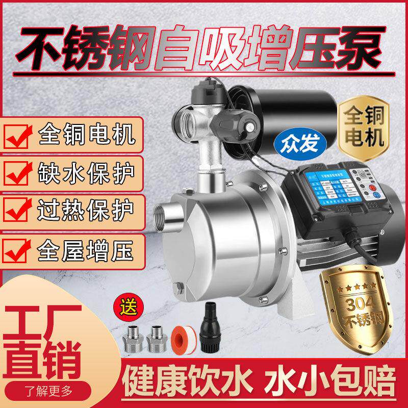 不锈钢增压泵家用全自动高压水泵智能全屋自来水自吸泵静音喷射泵