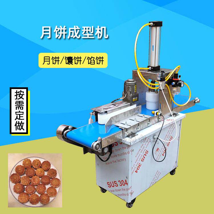 月饼954型成机全自动商压饼机馕饼器多功能机仿手工广式用小型月