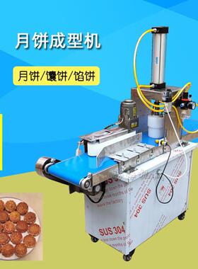 月饼954型成机全自动商压饼机馕饼器多功能机仿手工广式用小型月