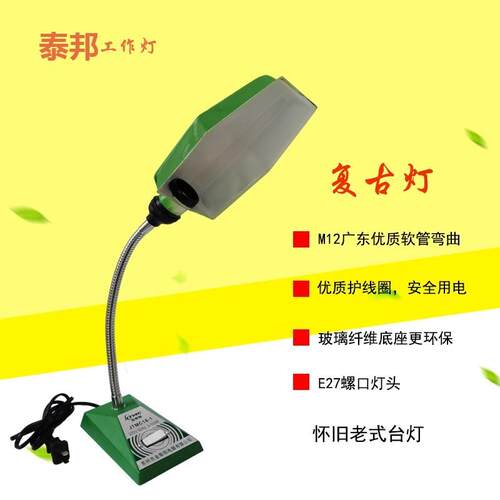 覆古灯 机床工作灯 老式台灯 影视道具台灯 检修灯JC18-1工作台灯