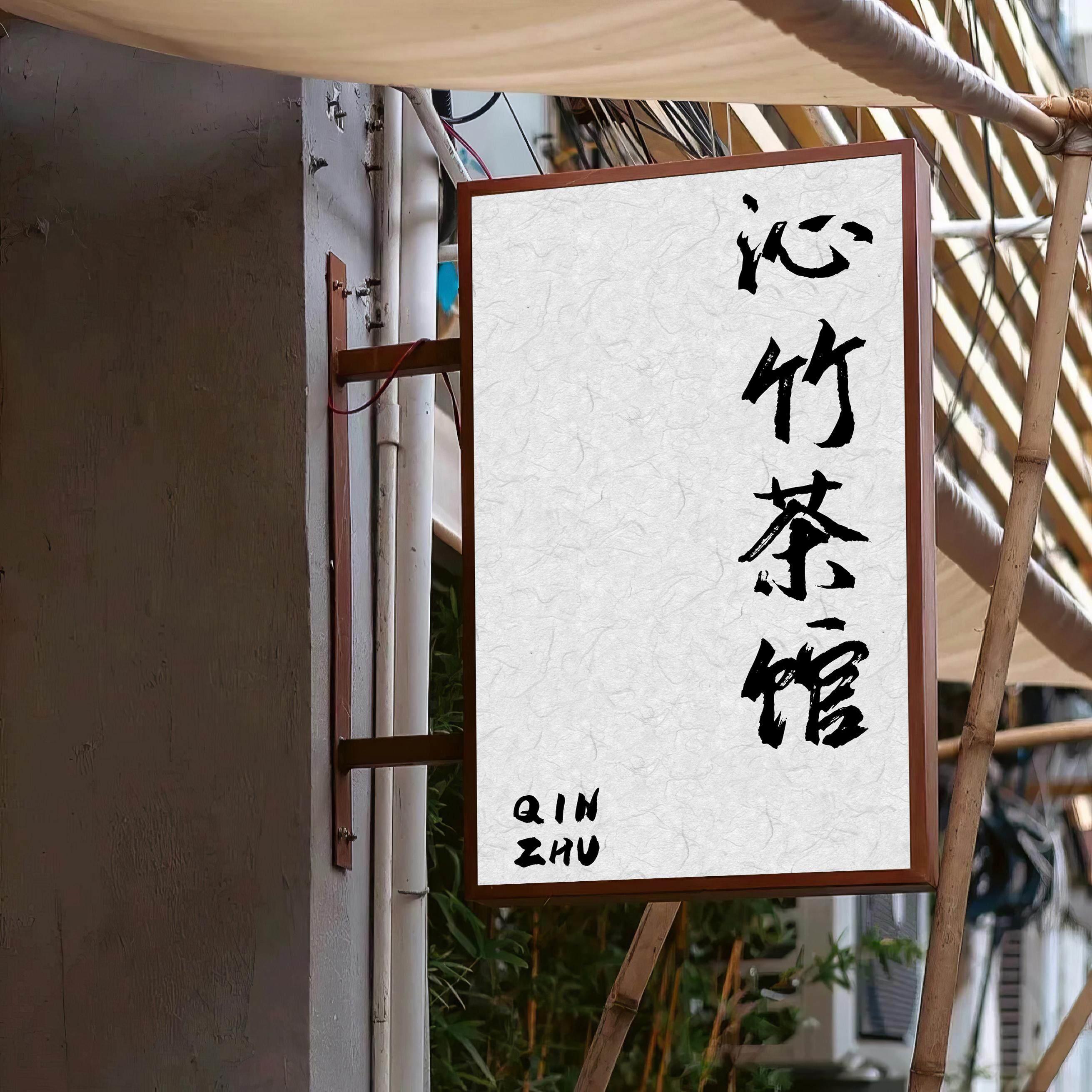 户外侧挂灯箱广告牌双面发光LED铁艺复古木纹新中式防水招牌定制