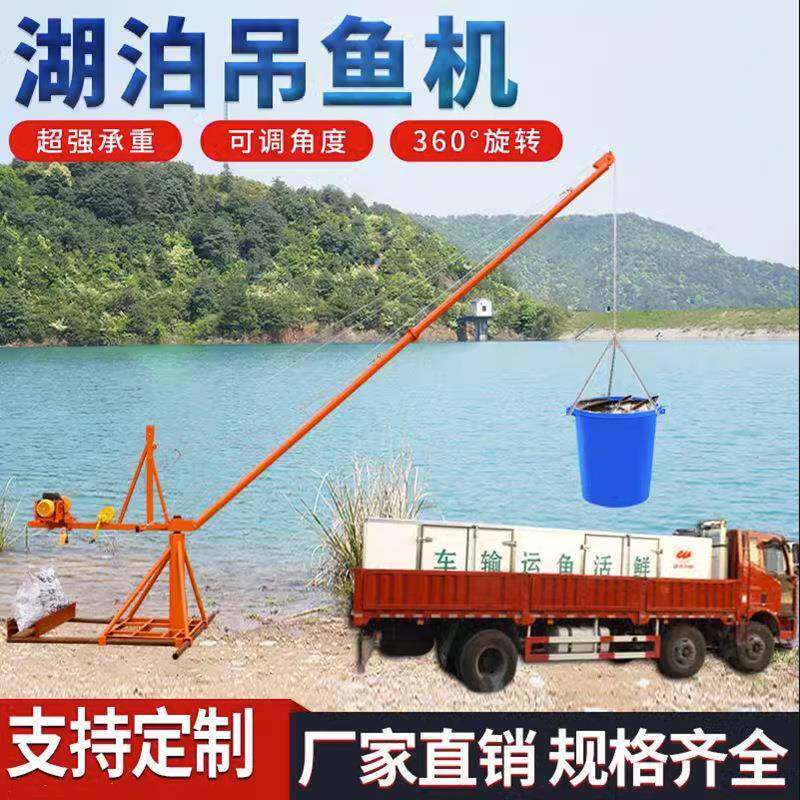 渔塘水库池塘装卸车上鱼用起重旋转移动码头提升货物吊机可移动