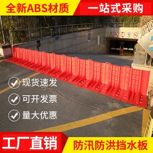 L型ABS防汛防洪挡水板地下车库市政消防可移动拆卸应急防洪